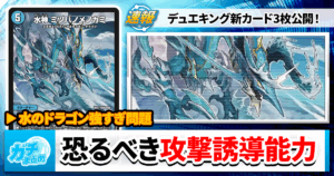 【2025年10月最新】デュエキングから新カード3枚が公開！《水神 ミヅハノメノカミ》《ワダトキ=識=ノミコト》《ワダウケノミコト》【新パック】