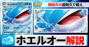【ポケカ】「ホエルオーex」の最新デッキレシピと回し方を徹底解説！【アビスアイ】