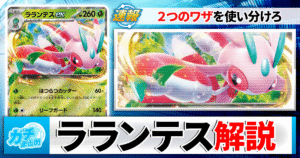 【ポケカ】「ラランテスex」の最新デッキレシピと回し方を徹底解説！【アビスアイ】