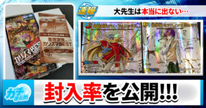 【デュエマ最新弾】『悪感謝祭 カリスマBEST!』を開封！封入率調査の結果もしてます！【25周年/ベストシリーズ/わるかんしゃさい】