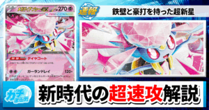 【ポケカ】ボムディアンシーのシティ優勝デッキレシピ＆解説【2026年1月最新版/ムニキスゼロ環境】