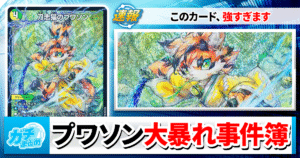 【デュエマ】《刀志猫のプワソン》が入った「話題の4デッキ」を解説！【パンドラウォーズ/高騰/最新環境】