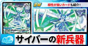【デュエマ最新弾】『逆転神VS切札竜』新カード《偉形のX エクストリーム・キリコ》など「3枚」の能力＆相性の良いカードを解説！