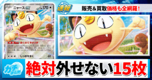 【2026年4月最新版】ポケカおすすめ汎用カード15選を徹底解説！【販売＆買取情報あり】
