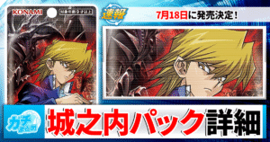 【遊戯王最新パック】『BEYOND THE BRAVE』の情報まとめ【ビヨンドザブレイブ】