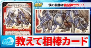 【デュエマ】あの頃の「思い出カード」を募集する選手権を開催！【カーナベルの日】