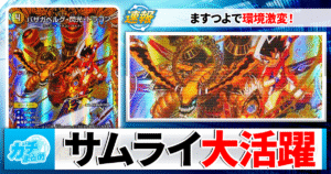 【疾風怒濤の】ますますつよい最新デッキレシピ！活躍カードをピックアップして紹介！【環境変化】