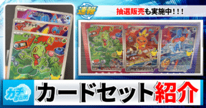 【ポケカ開封】30周年記念『30th CELEBRATION カードセット』の内容とパック開封結果まとめ！