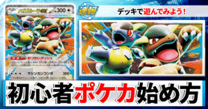 「ポケカ」を2ミリも知らないDMPがデッキ作ってみた【初心者向け】【カード販売】