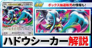 【ポケカ最新パック『ハドウシーカー』情報解禁！】《メガルカリオZex》や《メガガブリアスZex》《メガアブソルZex》をはじめ、新ポケモンを紹介！【抽選販売の情報も！】
