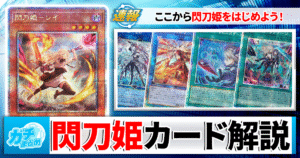【遊戯王】2026年最新版『閃刀姫』デッキ徹底解説！強さの秘密と全カード評価