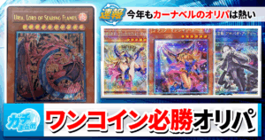 【遊戯王】アジア版が大暴れ！2026年一発目オリパの日を開催します！！！【オリパの日】