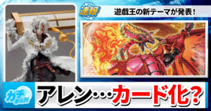 【遊戯王】新テーマ《道化の一座》クラウンクランのカードが10枚も公開！