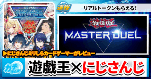 【遊戯王×にじさんじ】カードオタクがミリしらライバー紹介する【デッキ紹介】