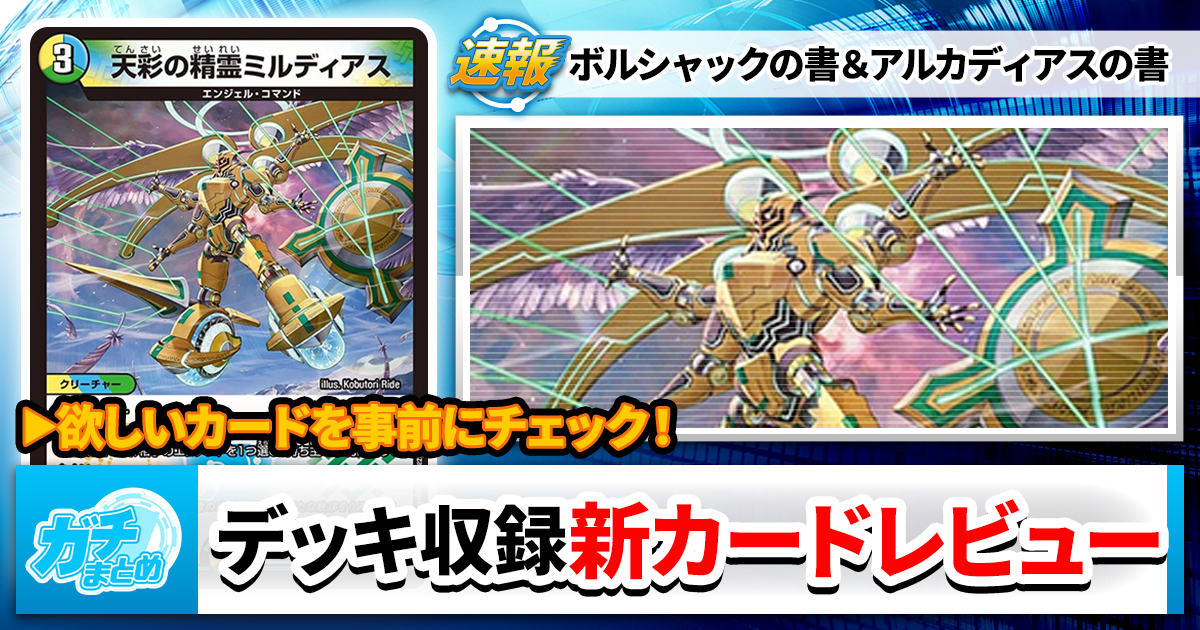 【ボル書】英雄譚デッキ2種、来たる【アル書】