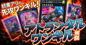 【デッキ紹介】後攻も戦えるワンキルギミック搭載のパワーデッキ！レベル８を出しまくれ！【遊戯王マスターデュエル】