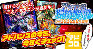【環境考察】アドバンス環境 2026年6月【最強デッキ】