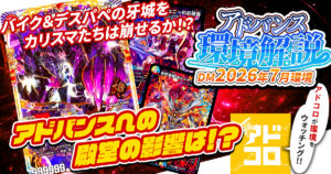 【環境考察】アドバンス環境 2026年7月【最強デッキ】
