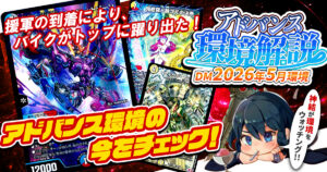 【環境考察】アドバンス環境 2026年5月【最強デッキ】