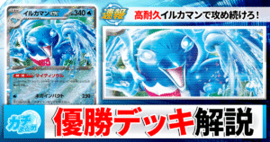 【ポケカ】イルカマンexデッキのレシピと回し方！バウッツェルexの高耐久コンボを徹底解説