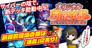 【2025年10月環境】オリジナル最強デッキランキング【Tierランキング】