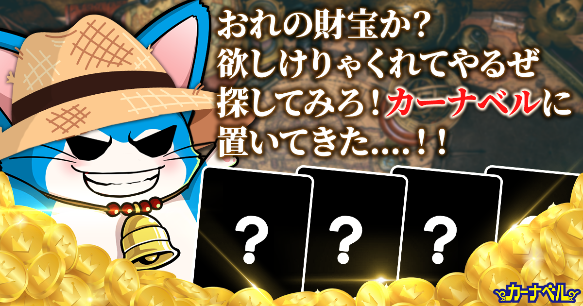 高額カードを「10円」で販売する企画が始まります！【カーナベル】【デュエマ】