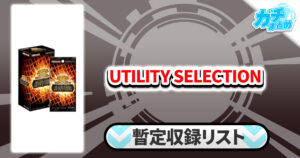 【収録】『UTILITY SELECTION』【UT01】