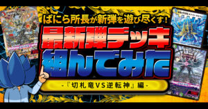 【逆転神VS切札竜】デュエマ新弾、全文明のデッキ組んでみた【ガルド・オブ・ボルメテウス】