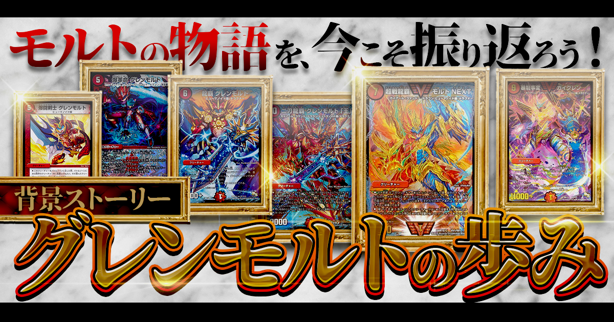 【英雄譚デッキ発売記念】背景ストーリー・グレンモルトの歩み