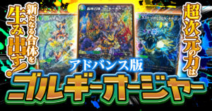 【2026年3月版】アドバンス版ゴルギーオージャーの回し方と必勝テクニック【アドバンス】