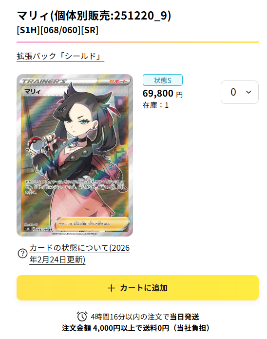 マリィの価格とカード画像