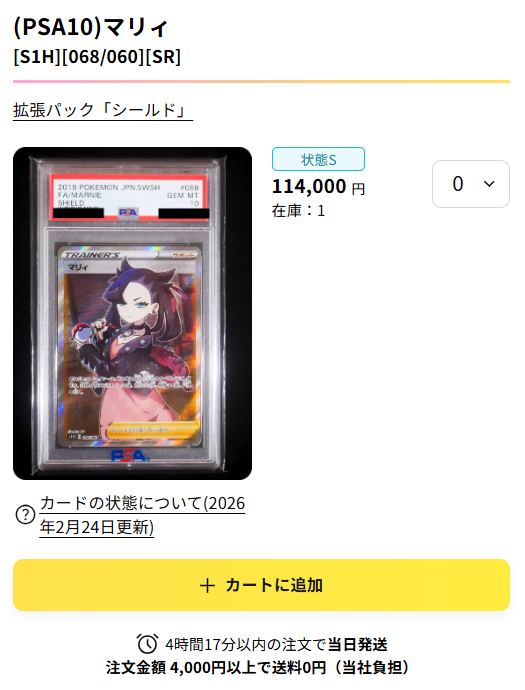 PSA10マリィの価格とカード画像