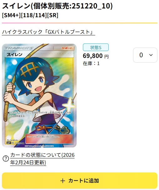 スイレンの価格とカード画像