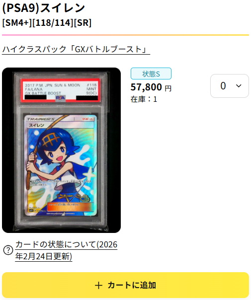 PSAスイレンの価格とカード画像