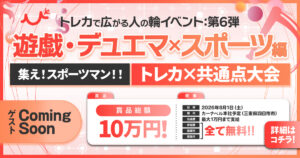 【デュエマ・遊戯王】運動自信ニキ限定大会、開催【人の輪イベント】