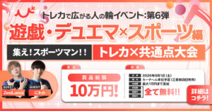 【デュエマ・遊戯王】運動自信ニキ限定大会、開催【人の輪イベント】