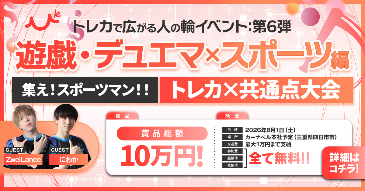 【デュエマ・遊戯王】運動自信ニキ限定大会、開催【人の輪イベント】