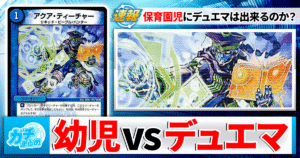 【朗報】ティーチング用の格安構築済デッキセット発売！【デュエマ】