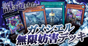 【デッキ紹介】一枚初動から無限妨害！？PUNK展開から突如現れるぶっ壊れ怪獣モンスター【遊戯王マスターデュエル】