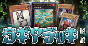 【遊戯王1103環境】大会入賞多数！【ラギア】のデッキレシピ・回し方と採用カード解説