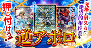【2026年9月版】逆アポロの回し方と必勝テクニック【超耐久】