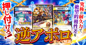 【2025年10月版】逆アポロの回し方と必勝テクニック【超耐久】