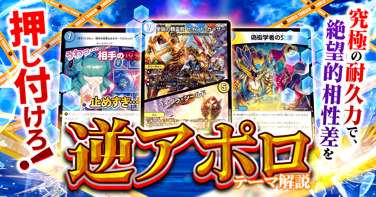 【2025年10月版】逆アポロの回し方と必勝テクニック【超耐久】