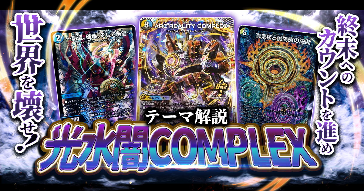 【2025年10月版】光水闇COMPLEXの回し方と必勝テクニック【ドロマーコンプ】