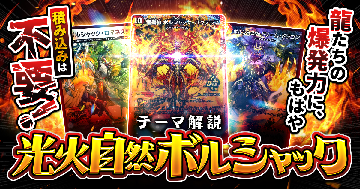 【2025年9月版】光火自然ボルシャックの回し方と必勝テクニック【リースボルシャック】【全国3位】
