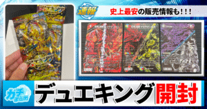 【デュエマ】最新パック『切札不滅!! デュエキング FOREVER 2026』最速開封＆封入率調査！