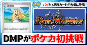 「ポケカ」を1ミリも知らないDMPが環境デッキ使ってみた【初心者向け】【デッキ販売】