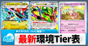 【環境解説】ストームエメラルダ最強デッキTierランキング【優勝レシピ有】