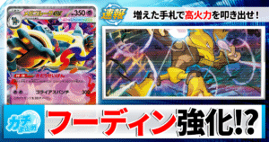 【ポケカ】メガゴルーグexのレシピと回し方を最速＆徹底解説【ストームエメラルダ】