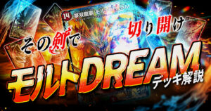 【2025年10月版】モルトDREAMの回し方と必勝テクニック【アドバンス】